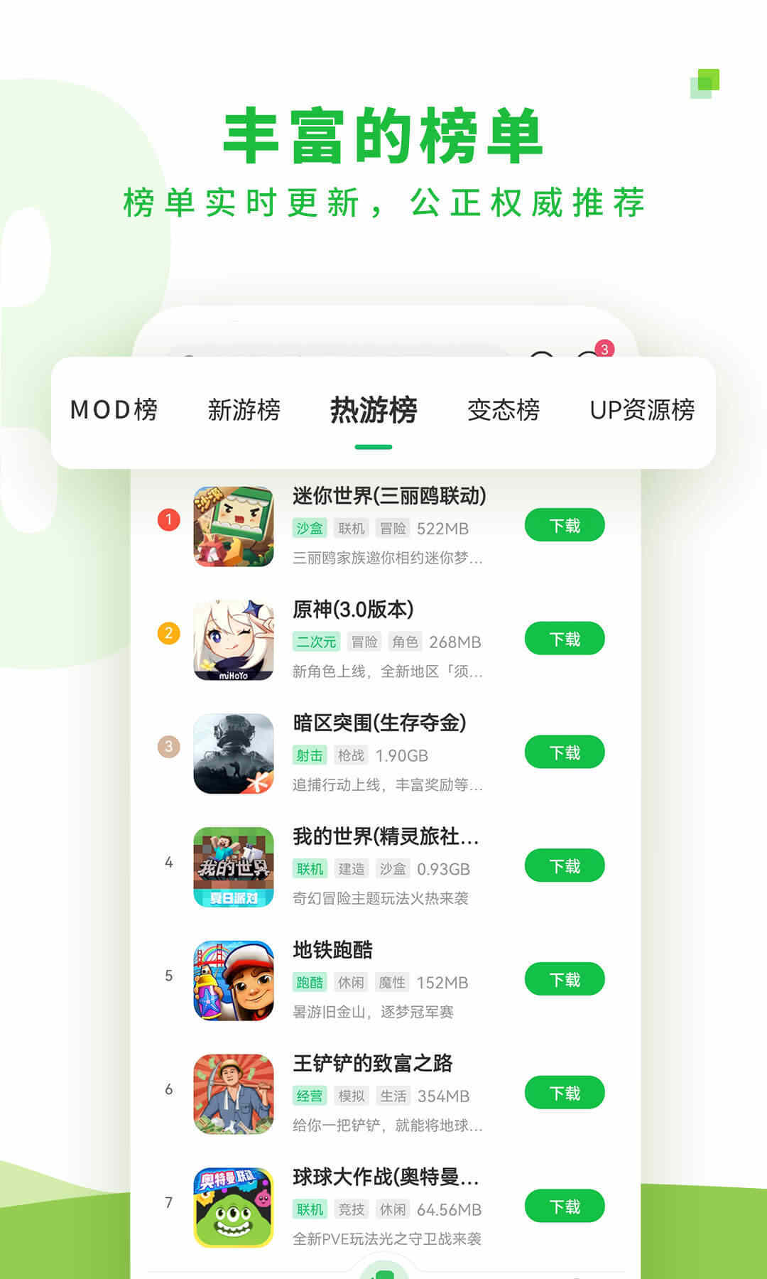 7723游戏盒子官网版下载v4.9.6图3