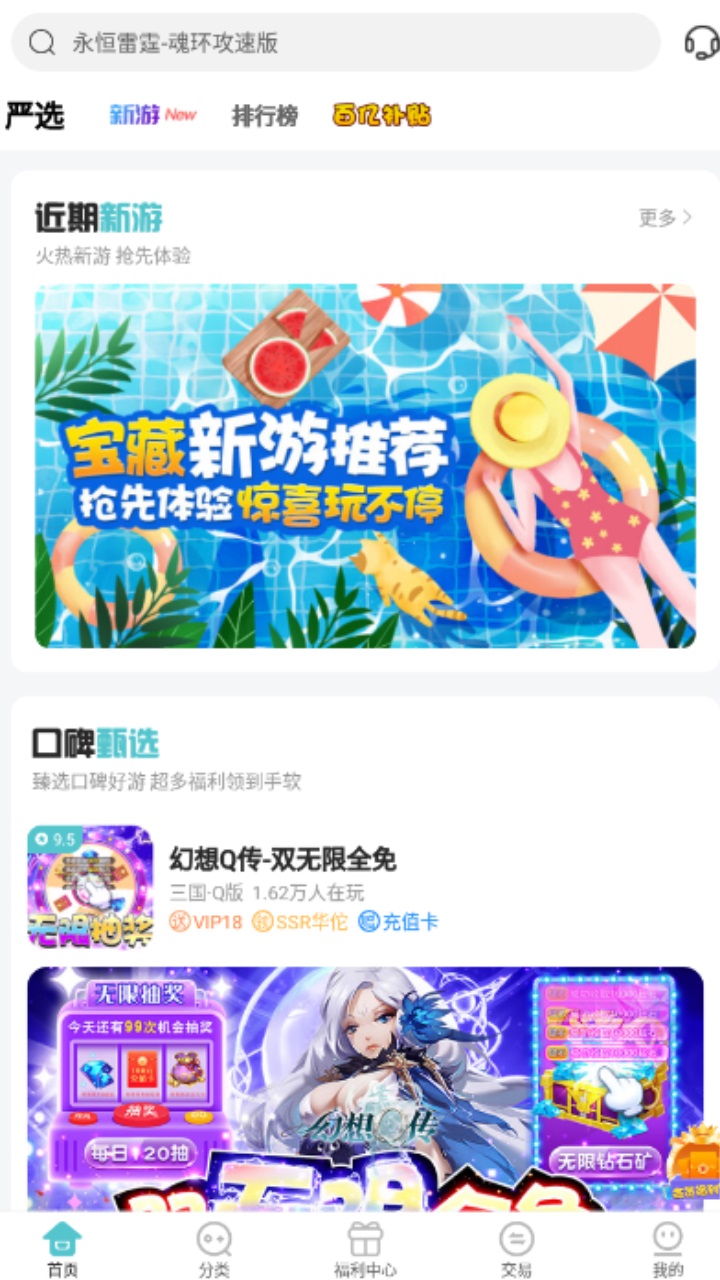 嘿咕游戏盒子V3.3.6图1