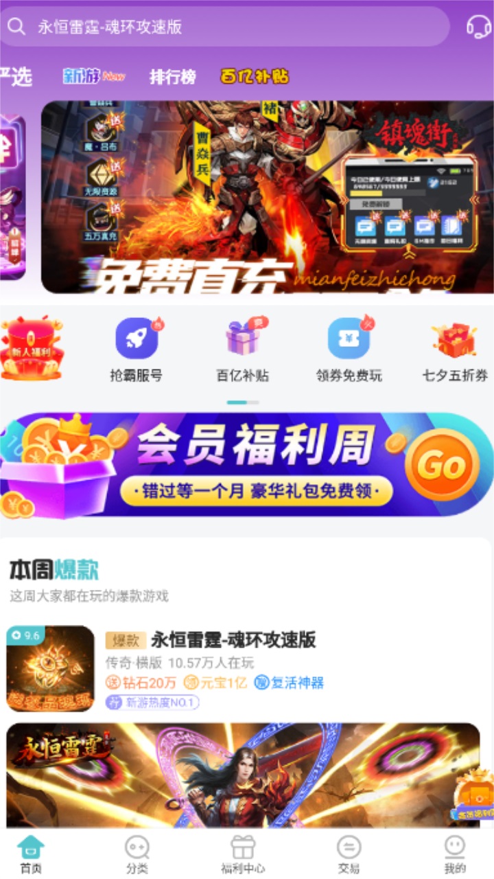 嘿咕游戏盒子V3.3.6图2