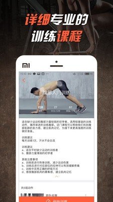 浩克健身v1.2.2图1