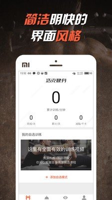 浩克健身v1.2.2图2