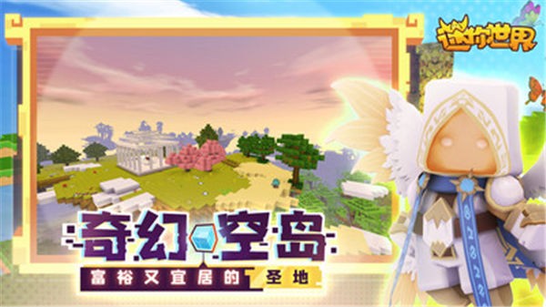 迷你世界之守护花小楼v1.1.61图1