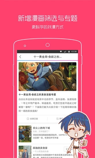 动漫之家v3.8.4图1