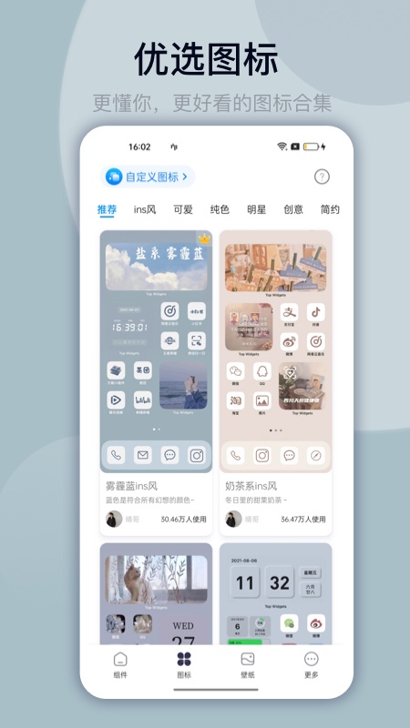 万能小组件v2.4.18图2