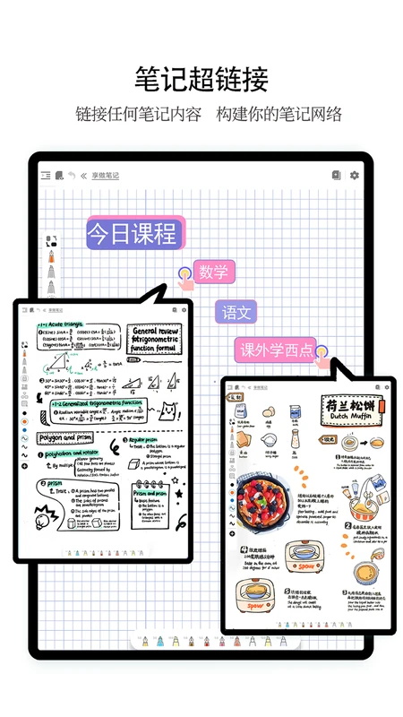 享做笔记v5.5.16图1