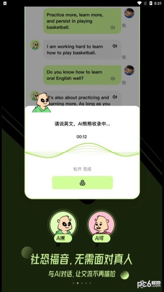 TalkAI练口语v1.1.0图2