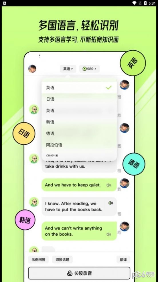 TalkAI练口语v1.1.0图1