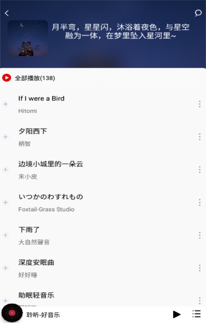 聆听音乐v1.1.3图3