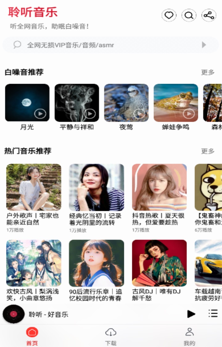 聆听音乐v1.1.3图4