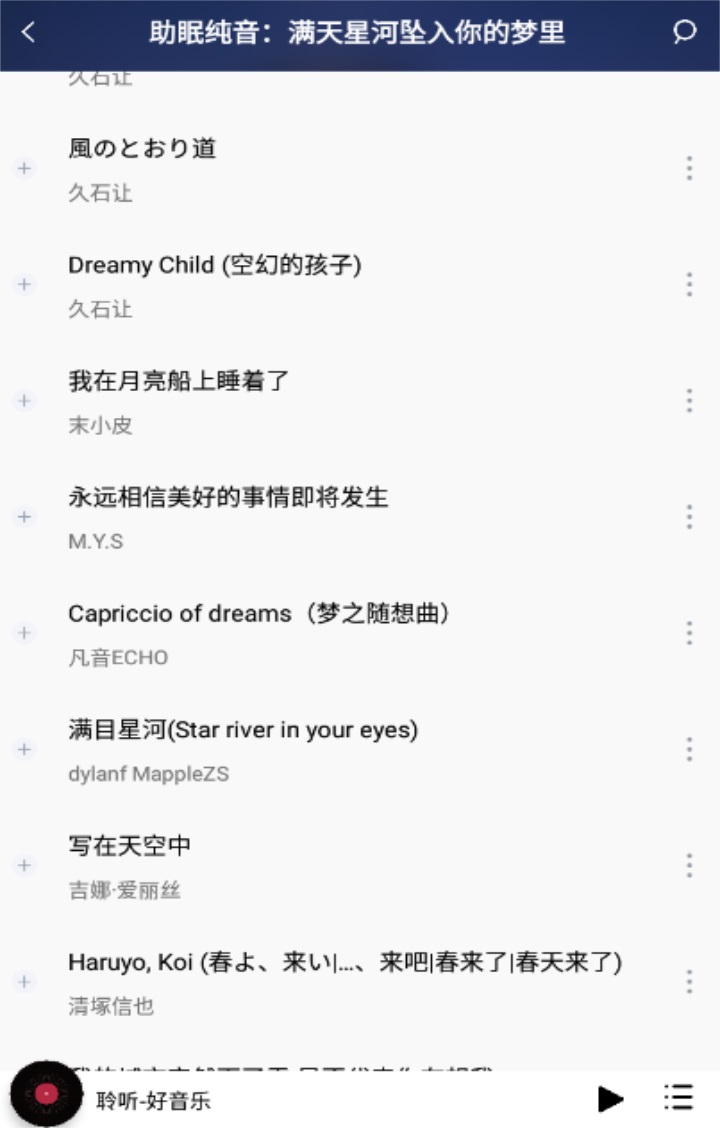 聆听音乐v1.1.3图1