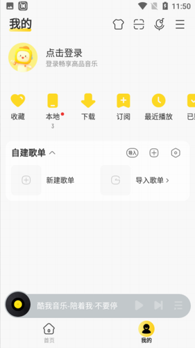 酷我音乐永久vipv10.3.8.1图3