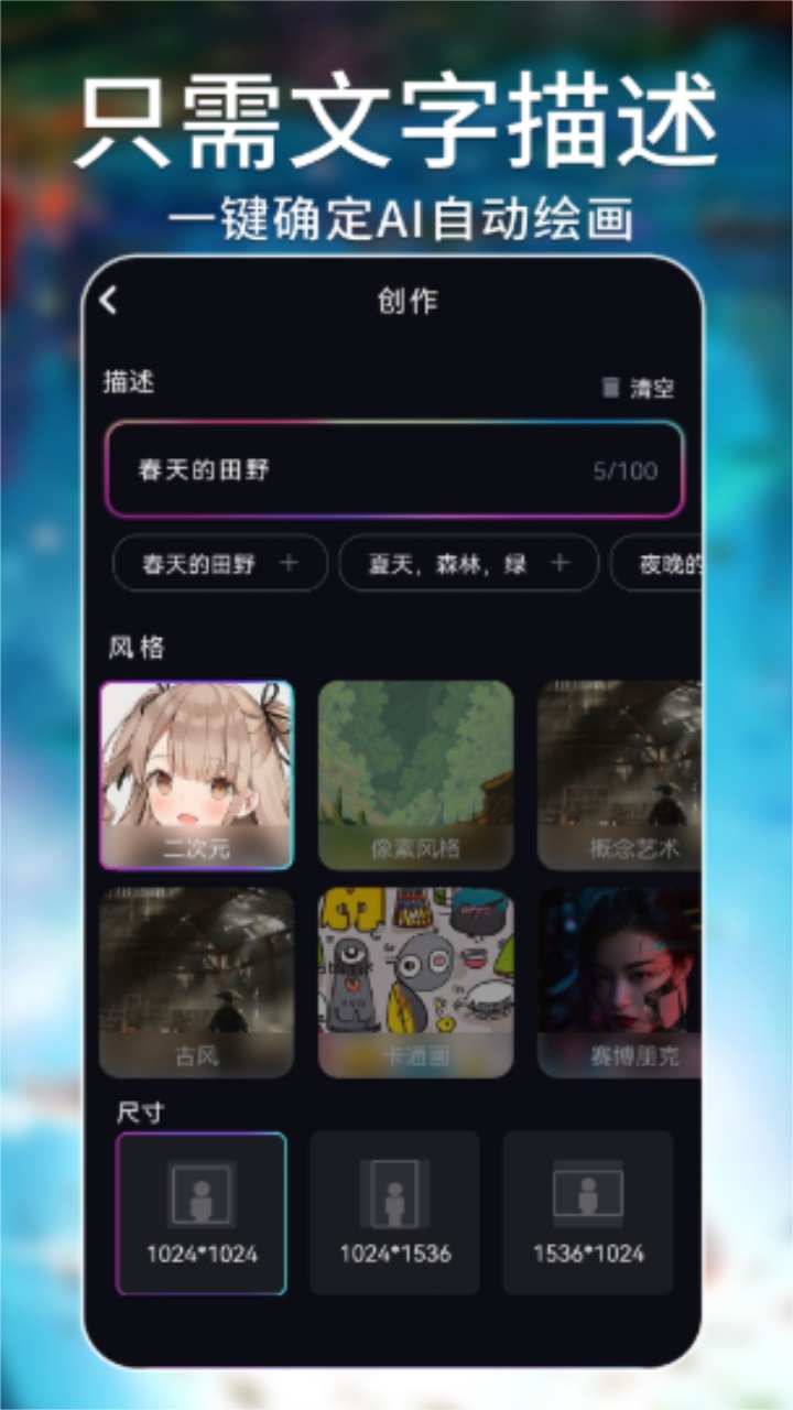 ai绘画大师v1.3.2图1