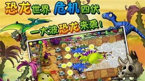 植物大战僵尸2恐龙危机内购版v2.9.8.681图2