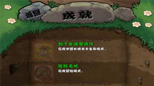 植物大战僵尸长城版v1.1图2