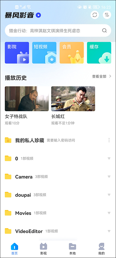 暴风影院v3.5.8图2