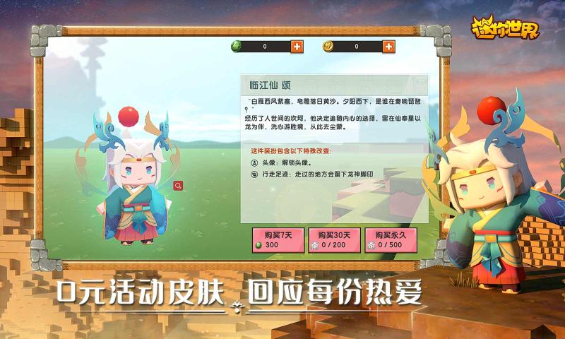 迷你世界躺平发育版v1.25.16图1