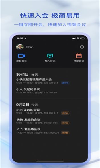 闪电会议v1.2.0.156图1