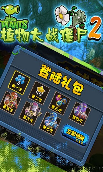 植物大战僵尸2中文版罗马世界v3.0.7图2