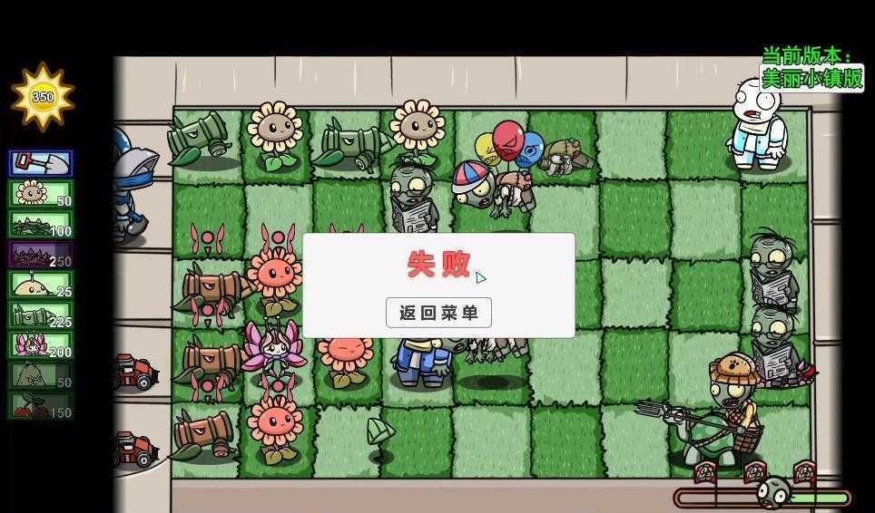 植物大战僵尸美丽小镇版宅宅萝卜vBeta0.6图2