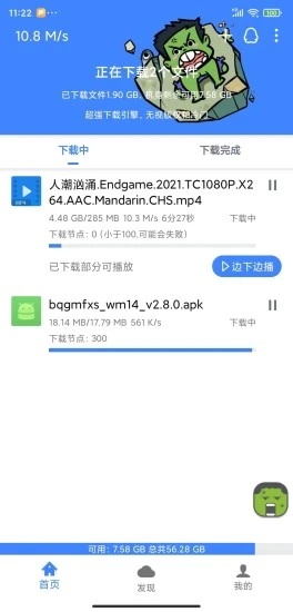 浩克下载v1.5.8图4