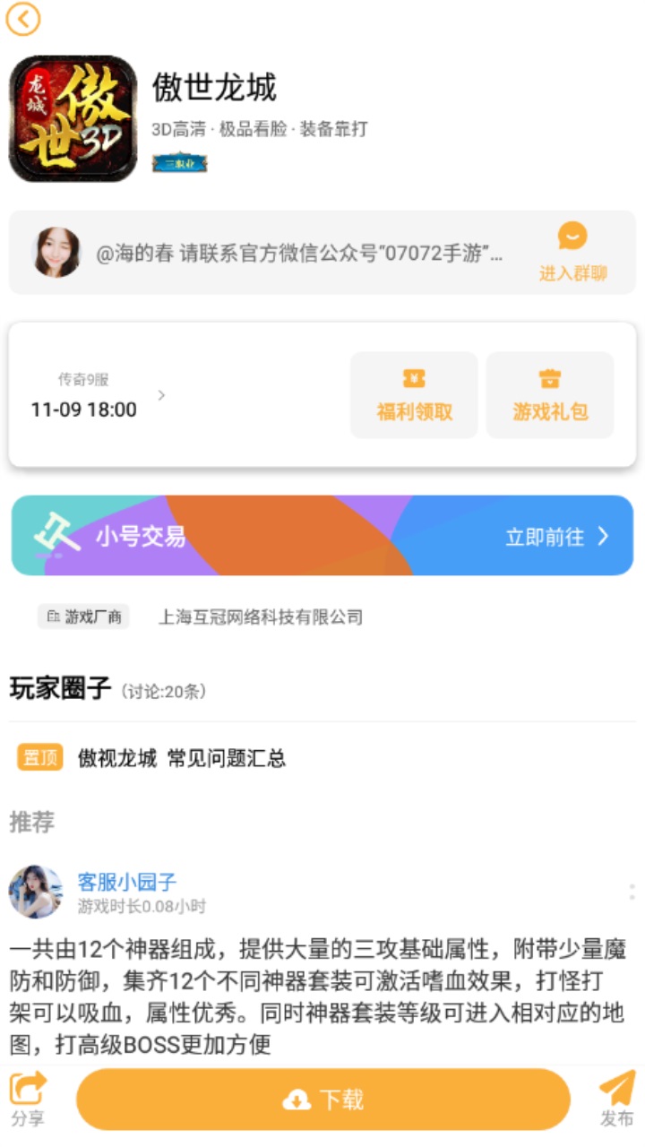 07072手游盒子v6.0.7图2