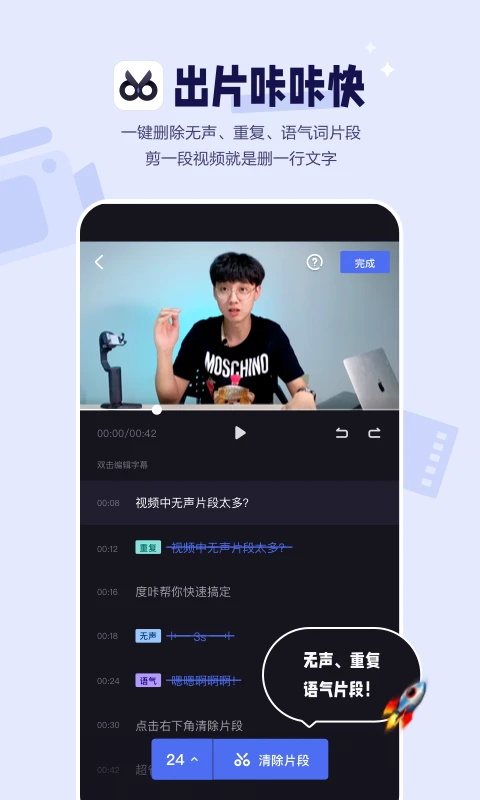 度咔剪辑v3.19.0.50图4