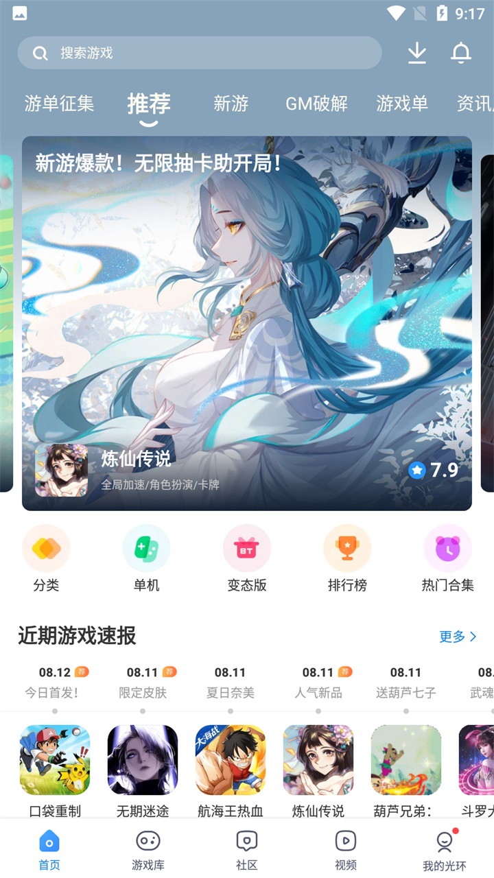 光环助手v5.24.5图4