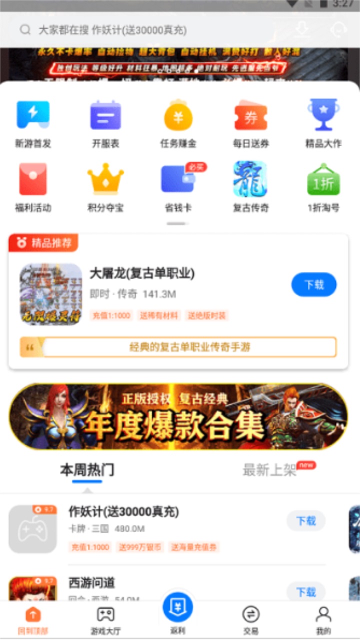 硬核手游盒子v3.0.0图3