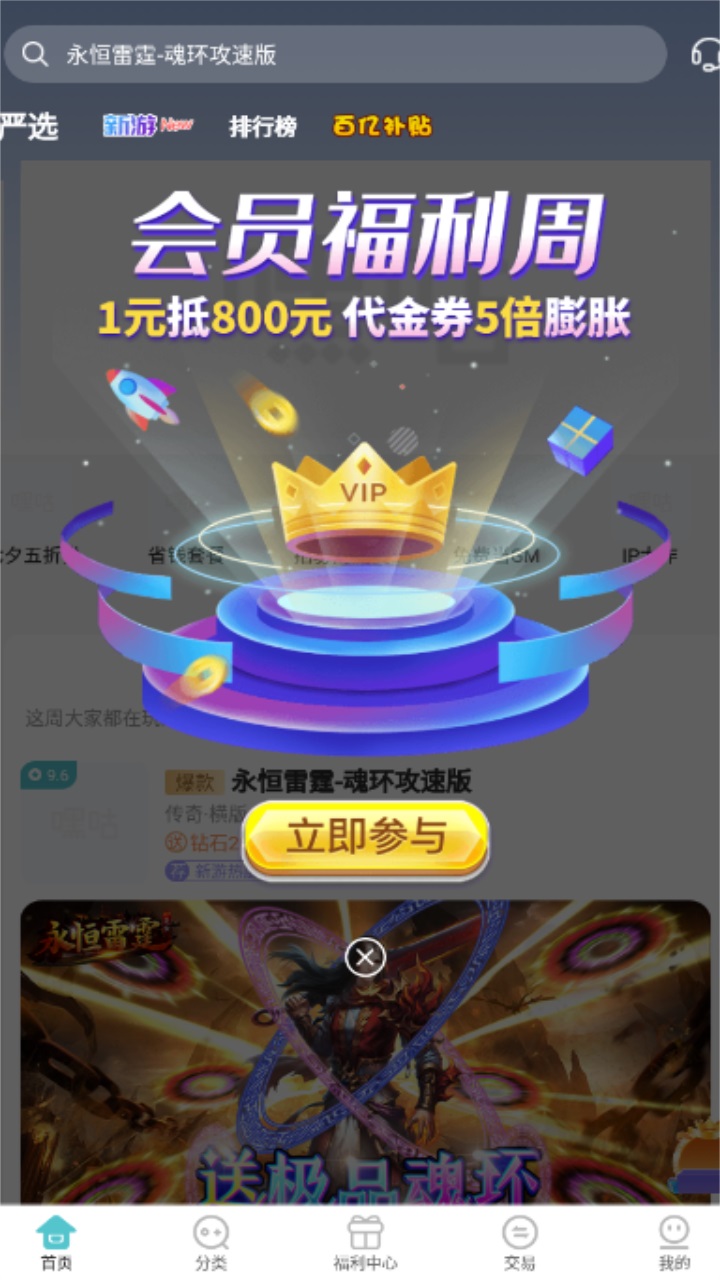 嘿咕游戏盒子V3.3.9图3