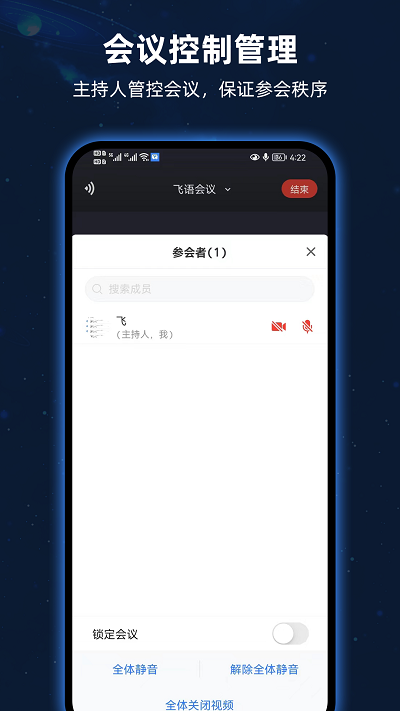 飞语会议免费版v3.0.0图2