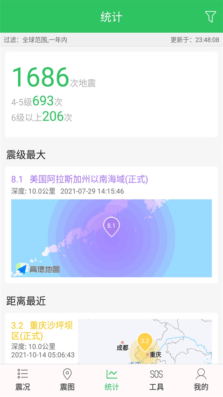 地震预警助手v2.2.00图2