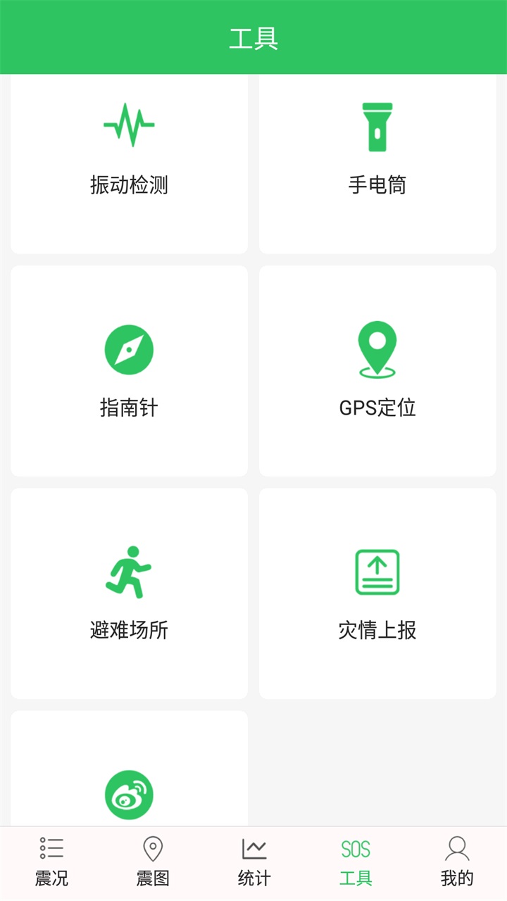 地震预警助手v2.2.00图1