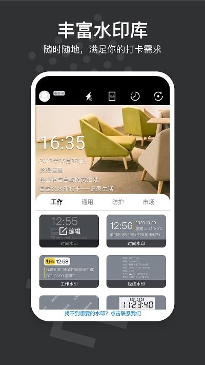 自定义水印相机v4.0.6图3