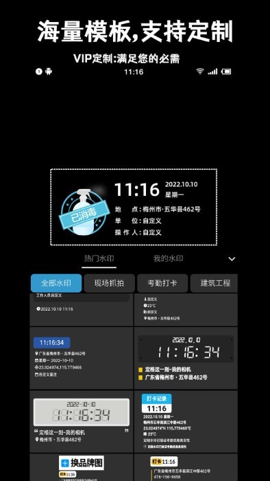 准点水印打卡相机v2.1.01图1