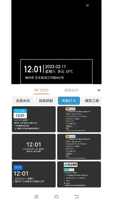 准点水印打卡相机v2.1.01图2