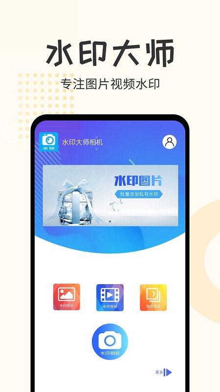 水印相机大师v2.1.6图1