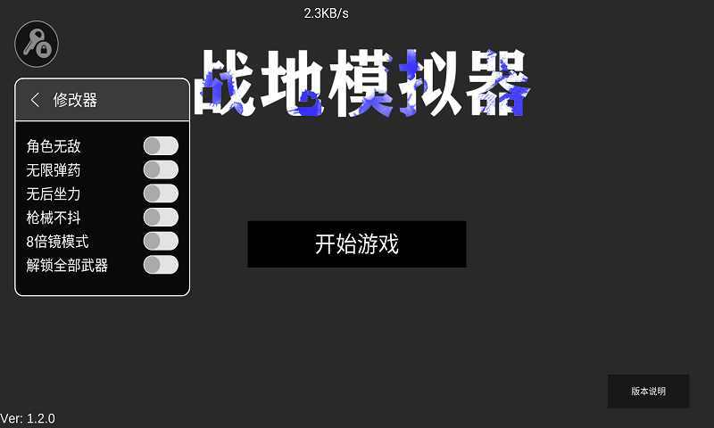 战地模拟器内置作弊v2.0.5图4