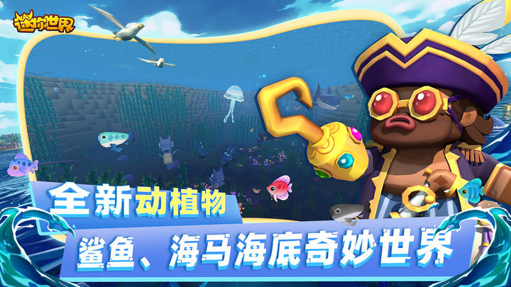 迷你世界国际服海洋版本v1.1.61图1