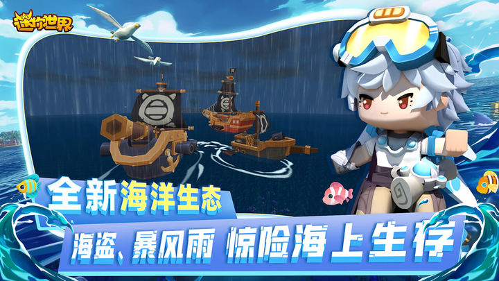 迷你世界国际服海洋版本v1.1.61图2