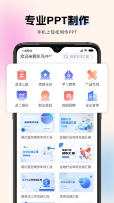 非凡PPTv1.0.2图3