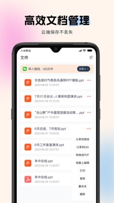 非凡PPTv1.0.2图1