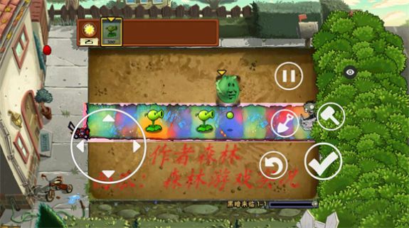 PVZ黑暗版v1.1.1图1