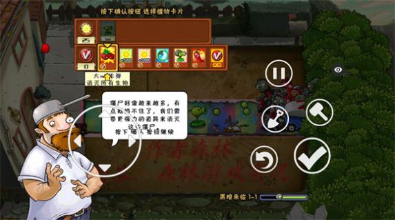 PVZ黑暗版v1.1.1图2