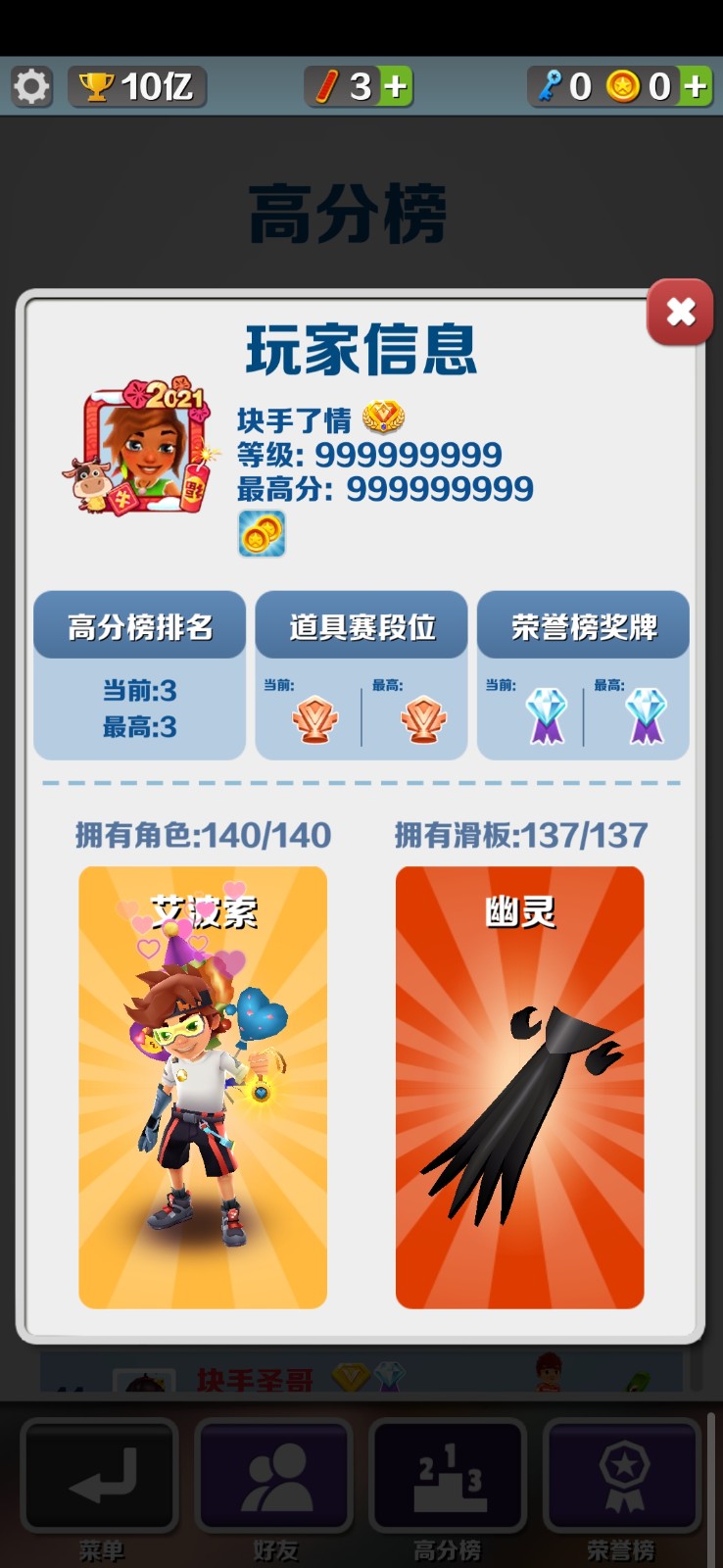 gg+地铁跑酷红客菜单v3.12.0图2