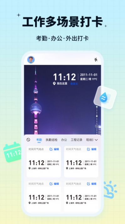 签到水印相机v1.4.1.0图1