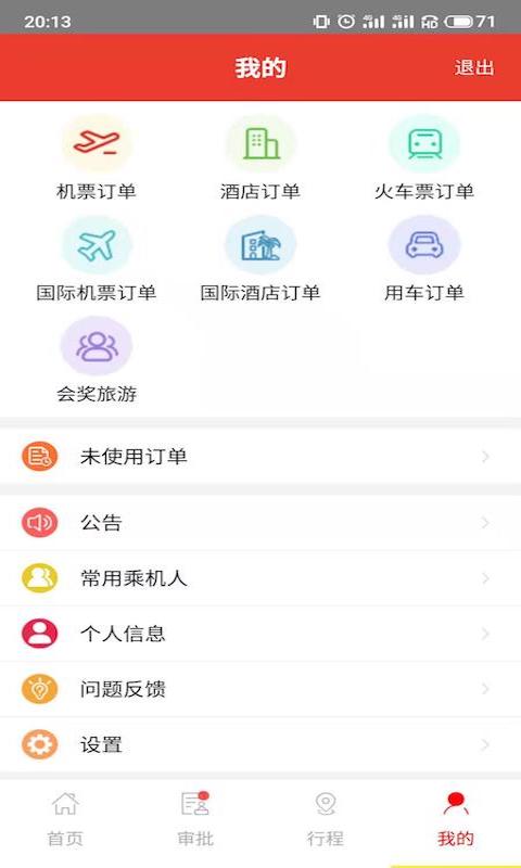 在路上商旅v3.9.8图1