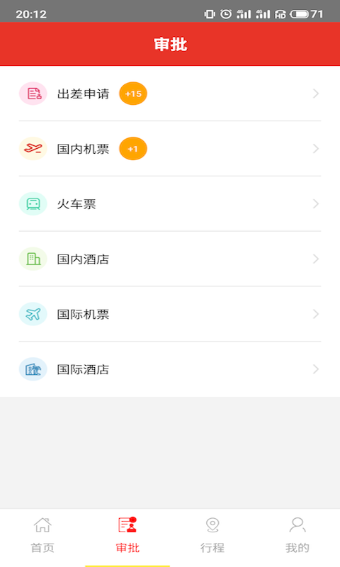 在路上商旅v3.9.8图3