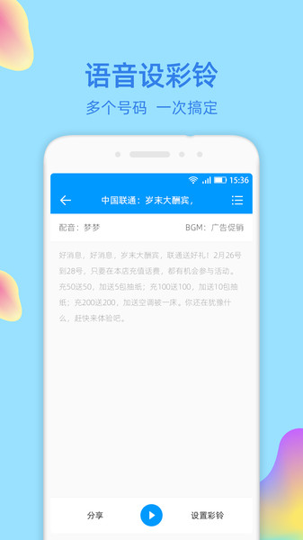 文字转语音大师v2.0.0图3