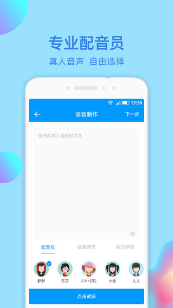 文字转语音大师v2.0.0图4