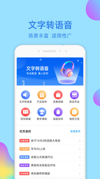 文字转语音大师v2.0.0图1